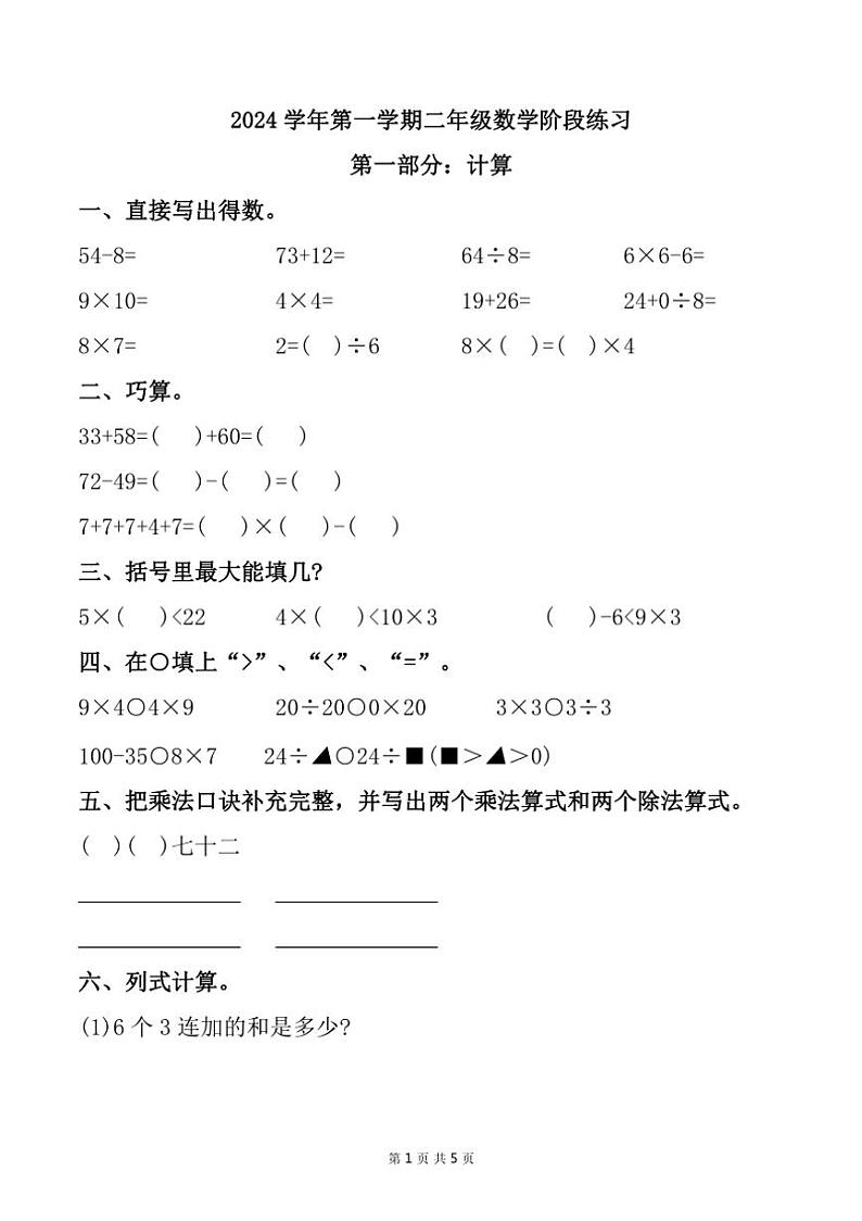 上海市宝山区多校2024～2025学年二年级上学期期中数学试题（含答案）第1页