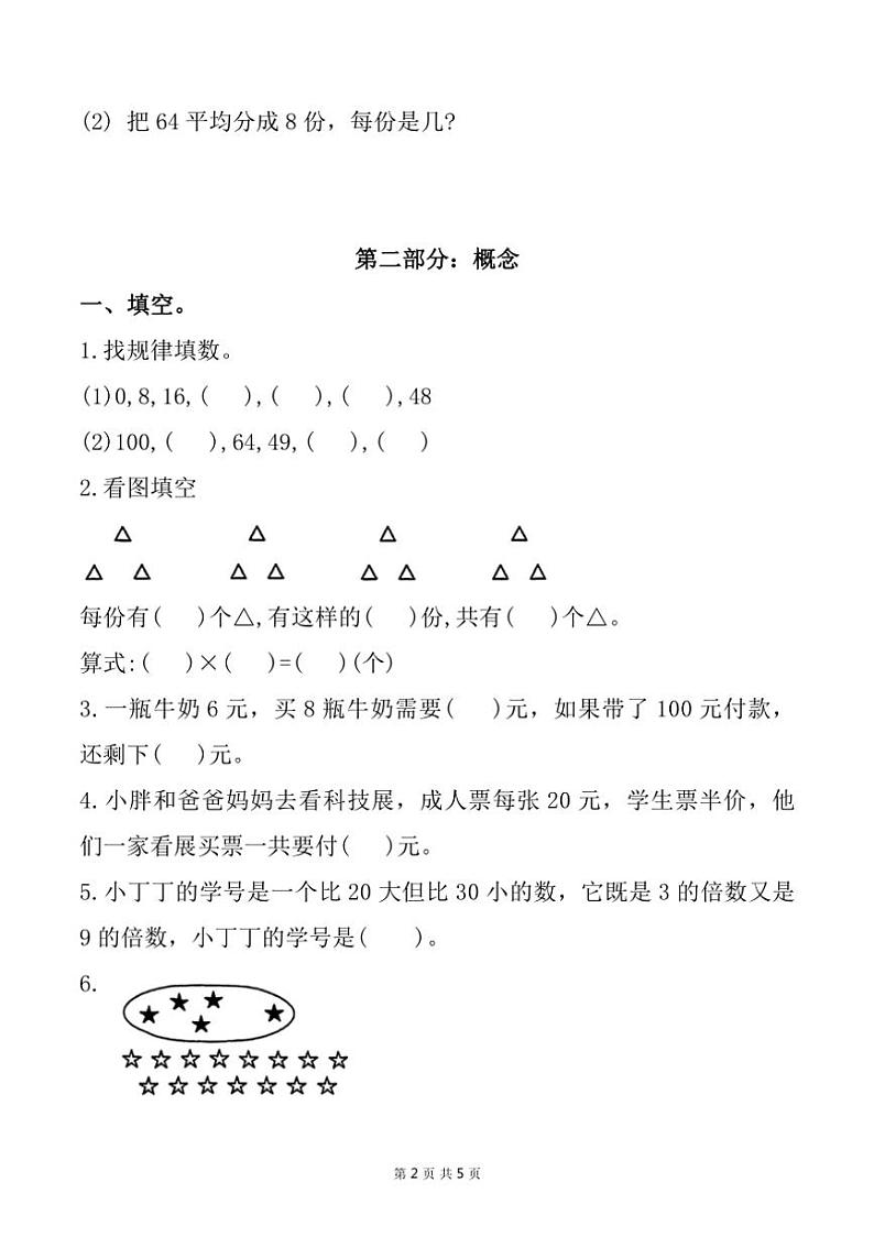 上海市宝山区多校2024～2025学年二年级上学期期中数学试题（含答案）第2页