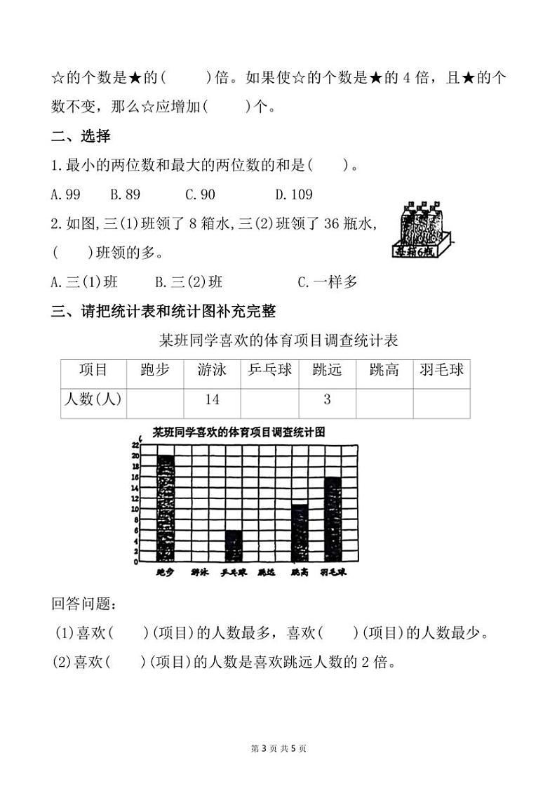 上海市宝山区多校2024～2025学年二年级上学期期中数学试题（含答案）第3页
