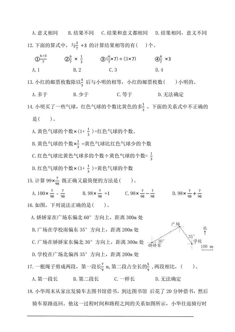人教版六年级数学上册期中综合复习卷一（含答案）第2页