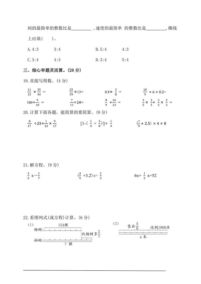 人教版六年级数学上册期中综合复习卷一（含答案）第3页