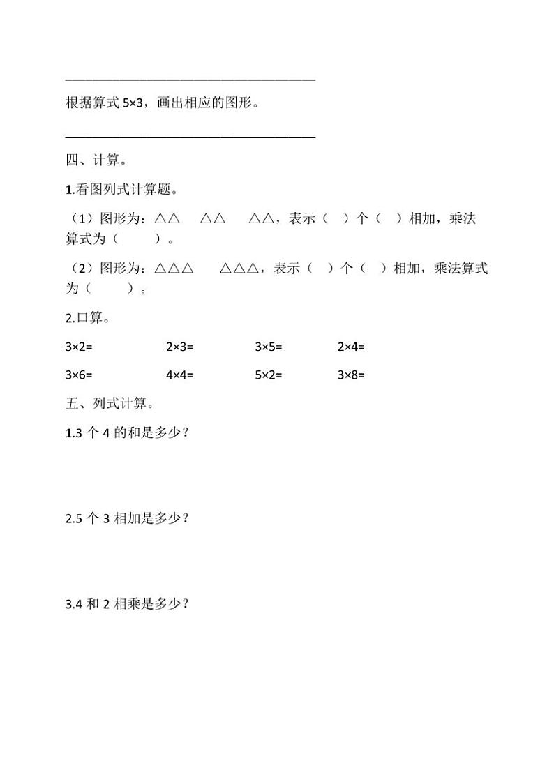 北师大版二年级上册数学第三单元练习（含答案）第2页