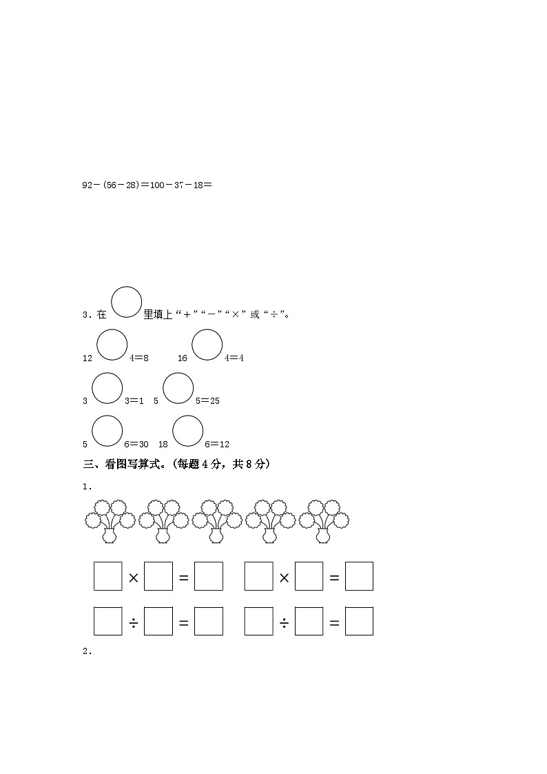 冀教版数学二年级（上）期中检测卷（含答案）第2页