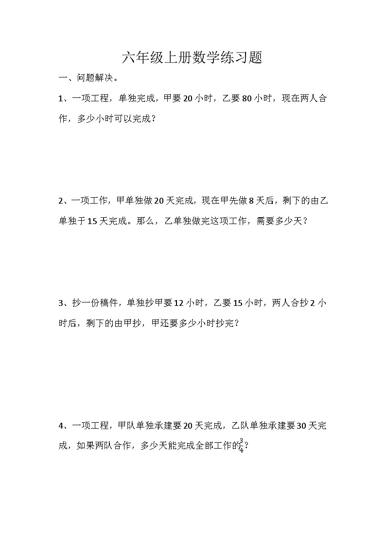 六年级上册数学练习题第1页