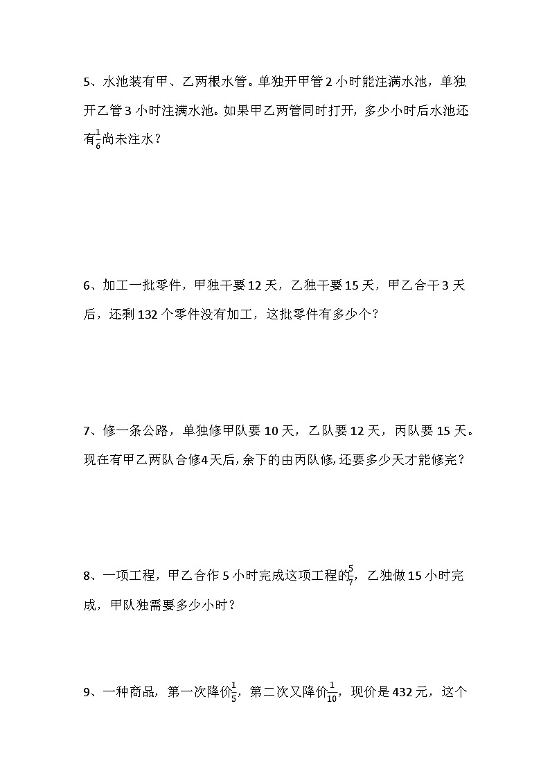 六年级上册数学练习题第2页