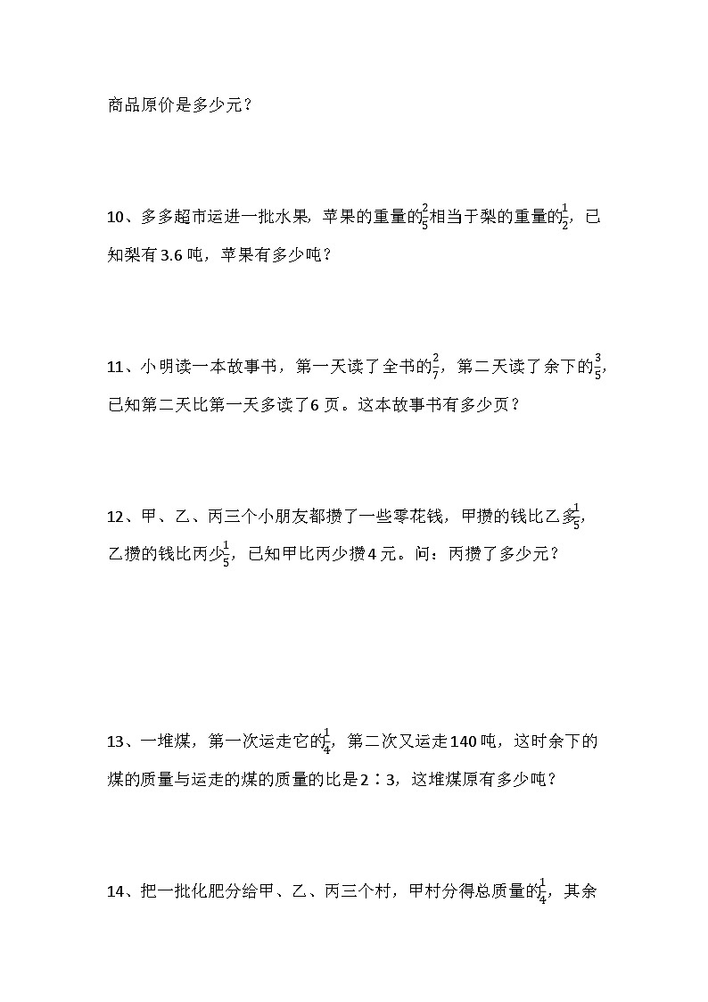 六年级上册数学练习题第3页