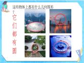 人教版数学六年级上册《圆的认识》（课件）