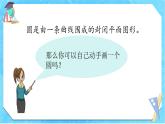 人教版数学六年级上册《圆的认识》（课件）