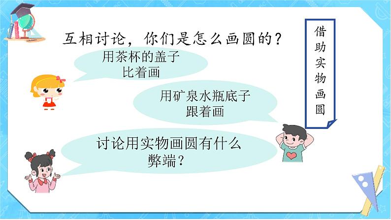 人教版数学六年级上册《圆的认识》（课件）第5页