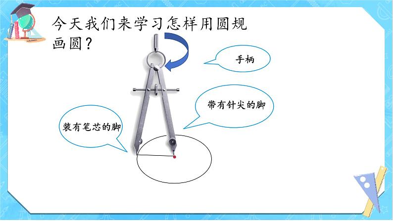 人教版数学六年级上册《圆的认识》（课件）第6页