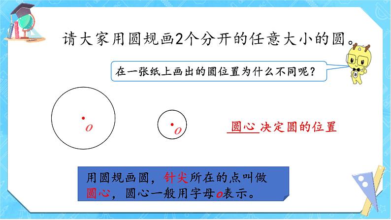 人教版数学六年级上册《圆的认识》（课件）第7页