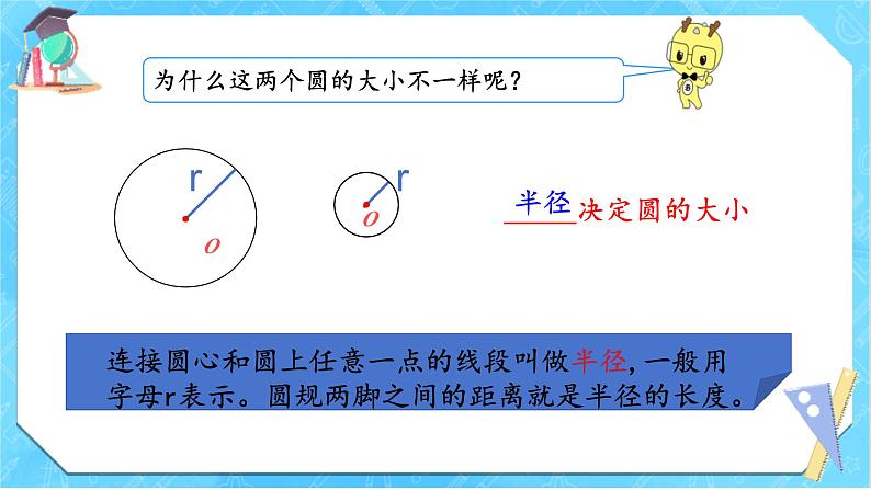 人教版数学六年级上册《圆的认识》（课件）第8页