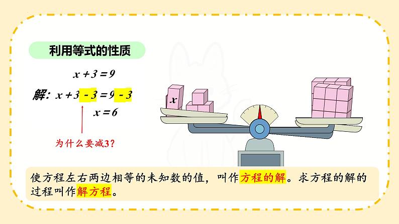 人教版数学五年级上册《解方程（1）》（课件）第4页