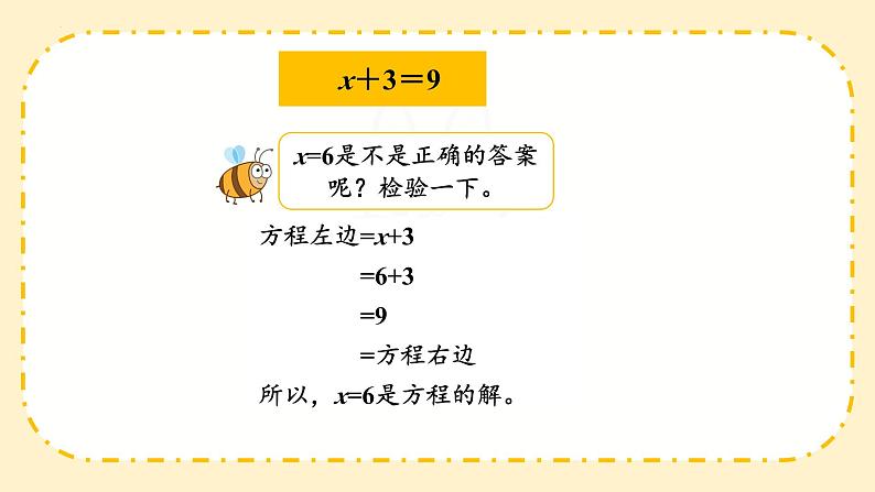 人教版数学五年级上册《解方程（1）》（课件）第7页