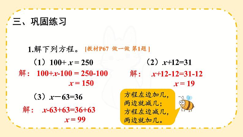 人教版数学五年级上册《解方程（1）》（课件）第8页