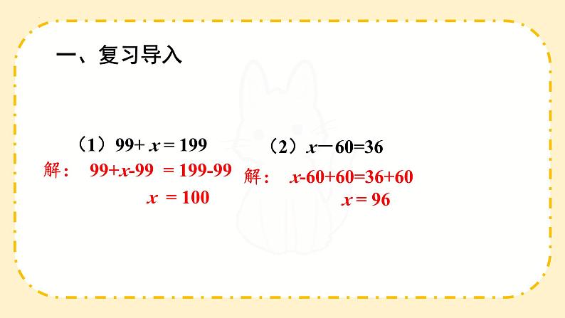 人教版数学五年级上册《解方程（2）》（课件）第3页