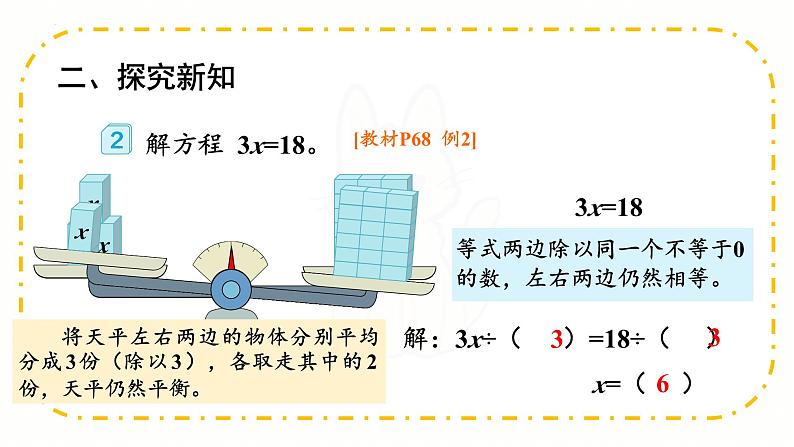 人教版数学五年级上册《解方程（2）》（课件）第4页