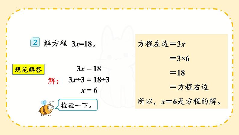 人教版数学五年级上册《解方程（2）》（课件）第5页