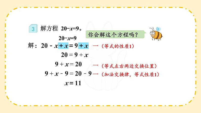 人教版数学五年级上册《解方程（2）》（课件）第6页