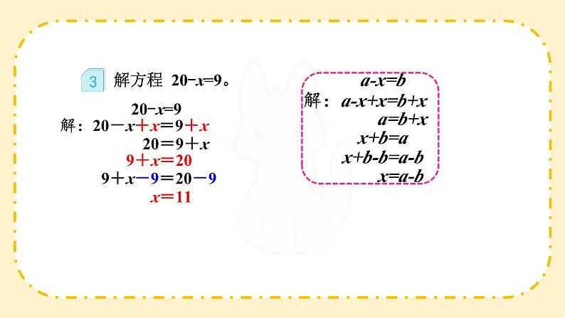 人教版数学五年级上册《解方程（2）》（课件）第7页