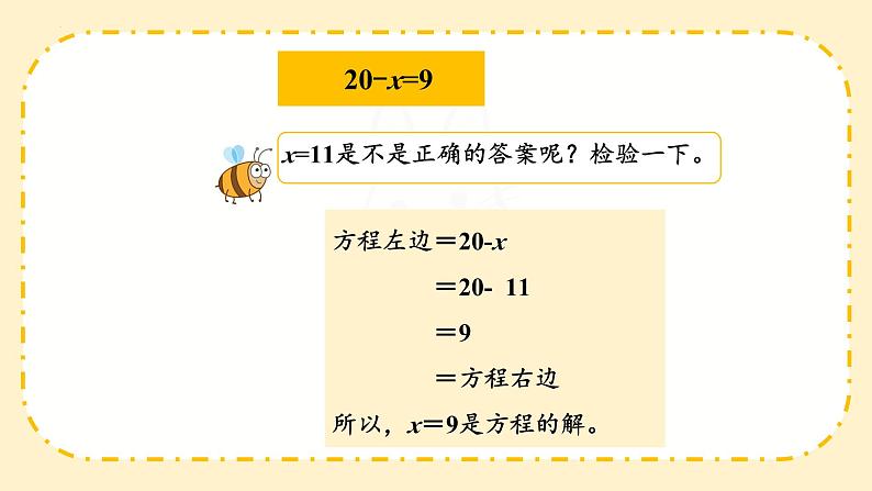 人教版数学五年级上册《解方程（2）》（课件）第8页