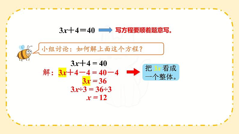 人教版数学五年级上册《解方程（3）》（课件）第4页