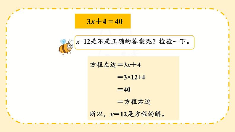 人教版数学五年级上册《解方程（3）》（课件）第5页