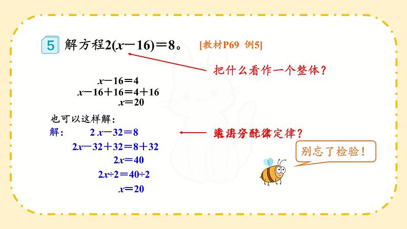 人教版数学五年级上册《解方程（3）》（课件）第7页