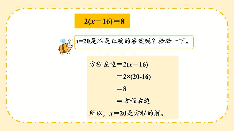 人教版数学五年级上册《解方程（3）》（课件）第8页