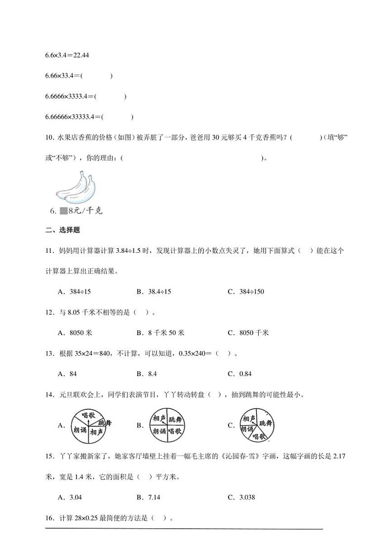 综合试题（1～4单元） 2024～～2025学年小学数学人教版五年级上册02
