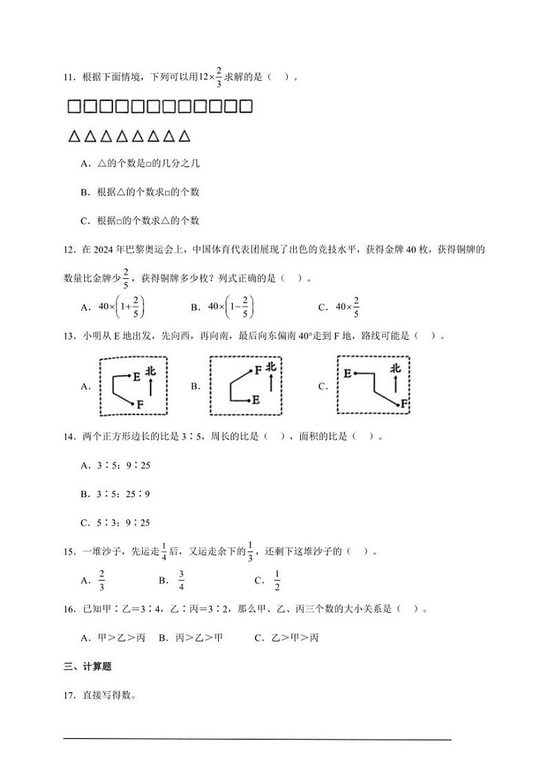 综合试题（1～4单元） 2024～～2025学年小学数学人教版六年级上册第2页