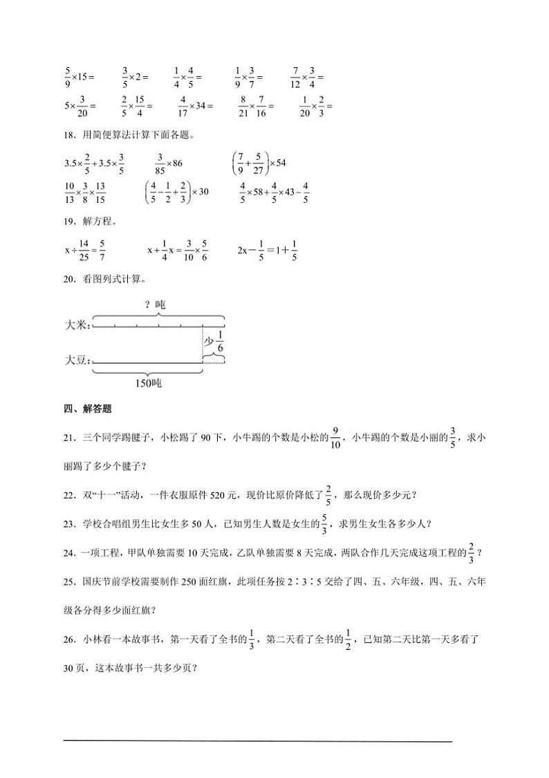 综合试题（1～4单元） 2024～～2025学年小学数学人教版六年级上册第3页