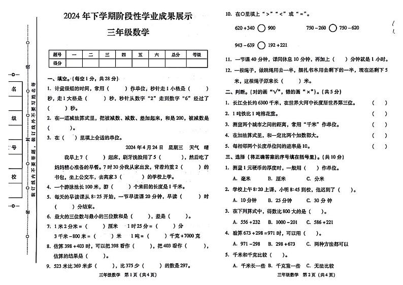 湖南省益阳市安化县多校2024-2025学年三年级上学期期中数学试题01