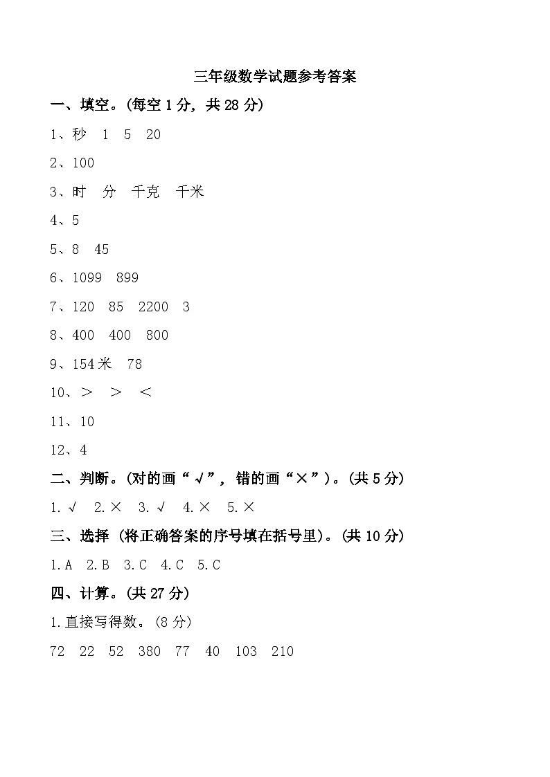 湖南省益阳市安化县多校2024-2025学年三年级上学期期中数学试题01
