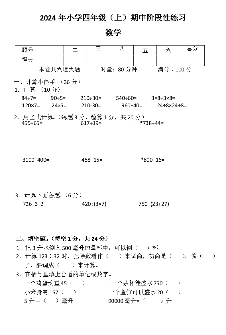 湖南省邵阳市邵阳县金称市镇中学2024-2025学年四年级上学期11月期中数学试题01