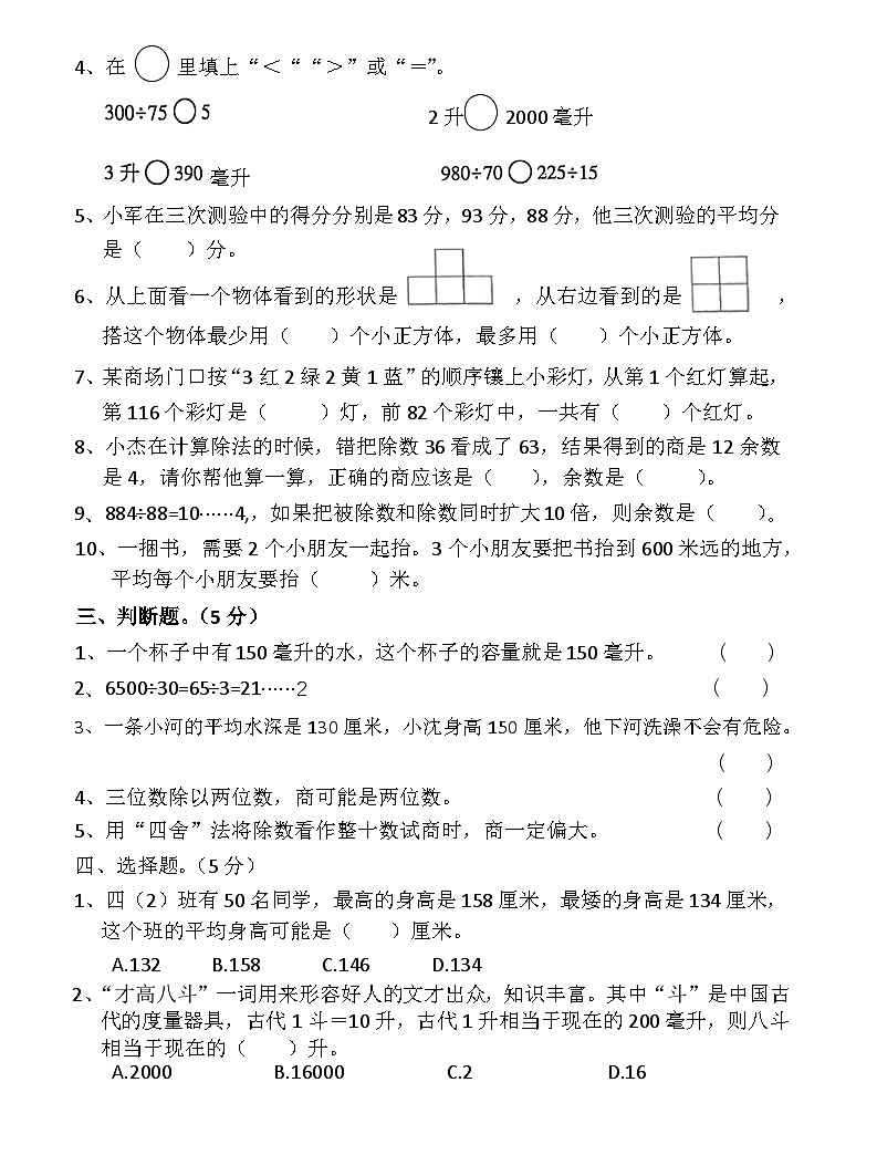 湖南省邵阳市邵阳县金称市镇中学2024-2025学年四年级上学期11月期中数学试题02