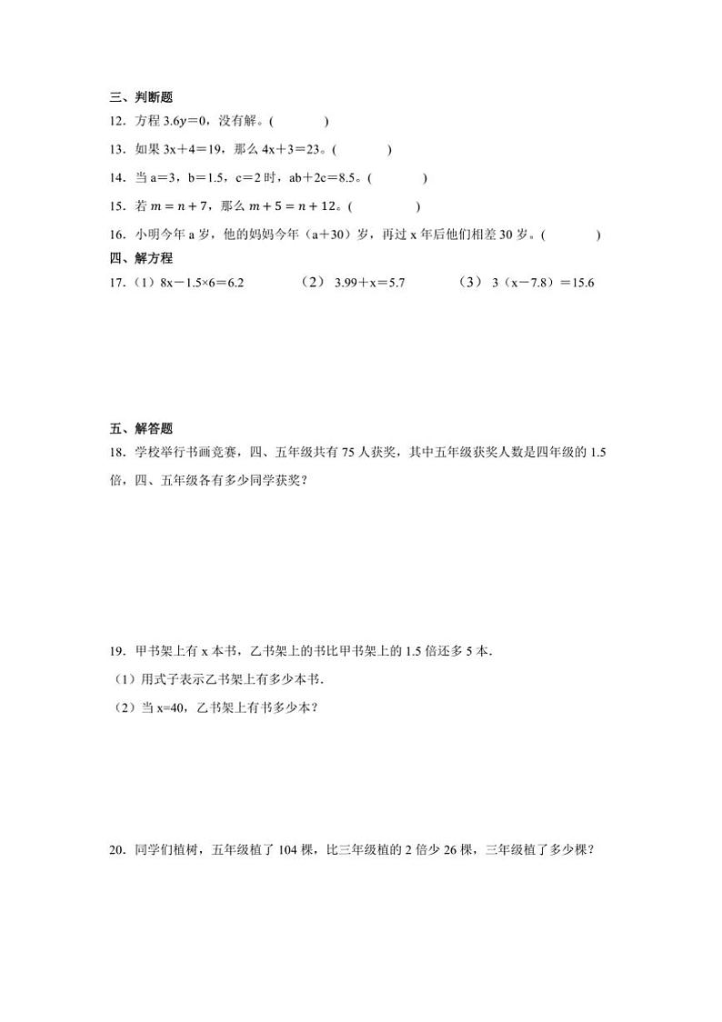第五单元 简易方程单元测试（含答案）人教版五年级上册数学第2页
