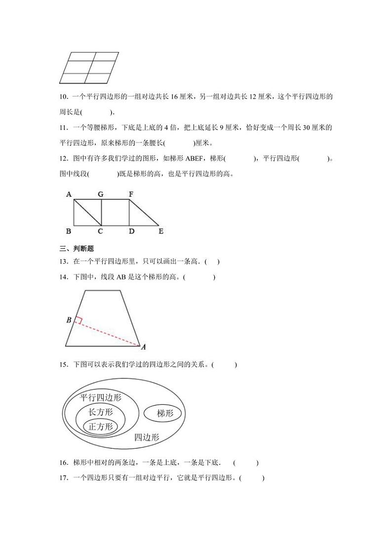 第五单元 平行四边形和梯形单元测试（含答案）人教版四年级上册数学第2页