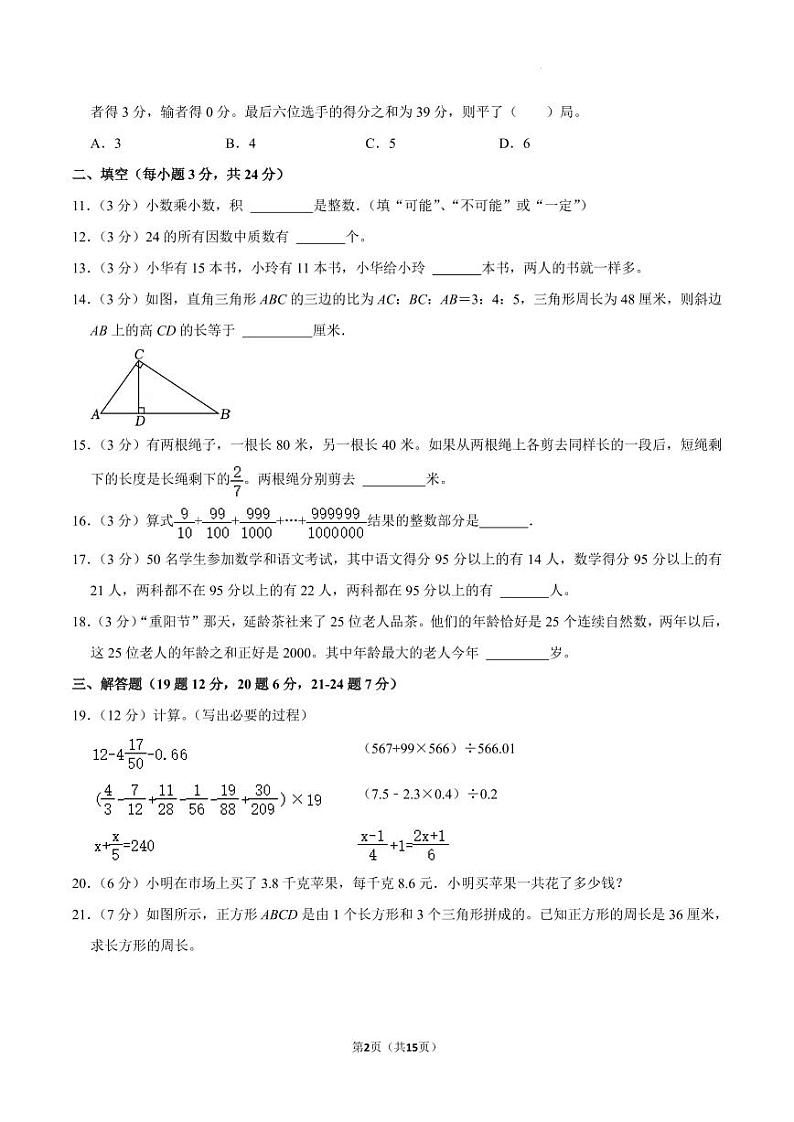2024年重庆市渝北区重庆市礼嘉中学校小升初真题数学试卷02