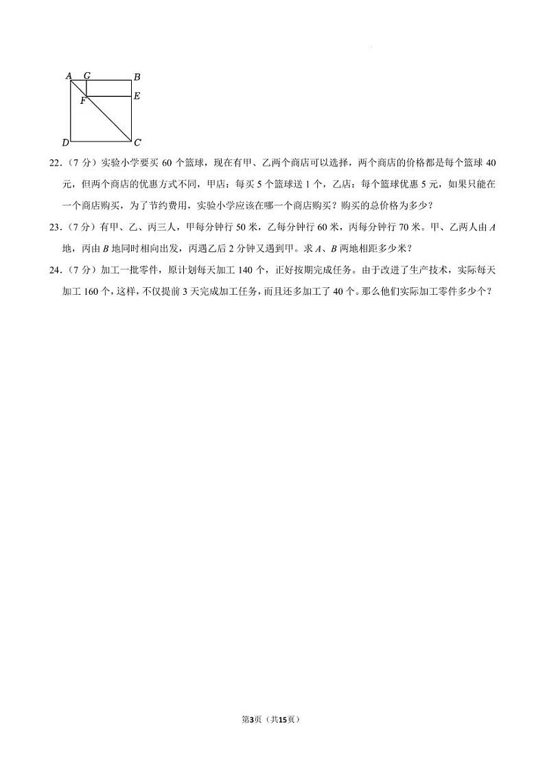 2024年重庆市渝北区重庆市礼嘉中学校小升初真题数学试卷03