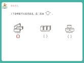 【新教材新課標(biāo)】蘇教版數(shù)學(xué)一上4.1《認(rèn)識(shí)10》（課件+教案+大單元整體教學(xué)設(shè)計(jì)）