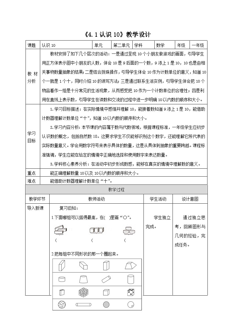 【课时】教学设计第1页