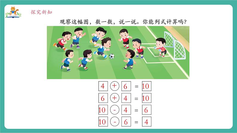 《4.2得数是10的加法和相应的减法》课件第6页