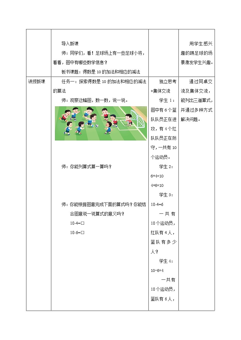 【课时】教学设计第2页
