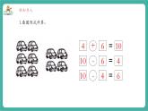 【新教材新課標(biāo)】蘇教版數(shù)學(xué)一上4.3《加減法實(shí)際問(wèn)題》（課件+教案+大單元整體教學(xué)設(shè)計(jì)）