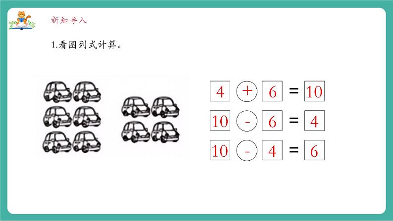 《4.3加减法实际问题》课件第3页