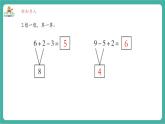 【新教材新課標(biāo)】蘇教版數(shù)學(xué)一上4.3《加減法實(shí)際問(wèn)題》（課件+教案+大單元整體教學(xué)設(shè)計(jì)）