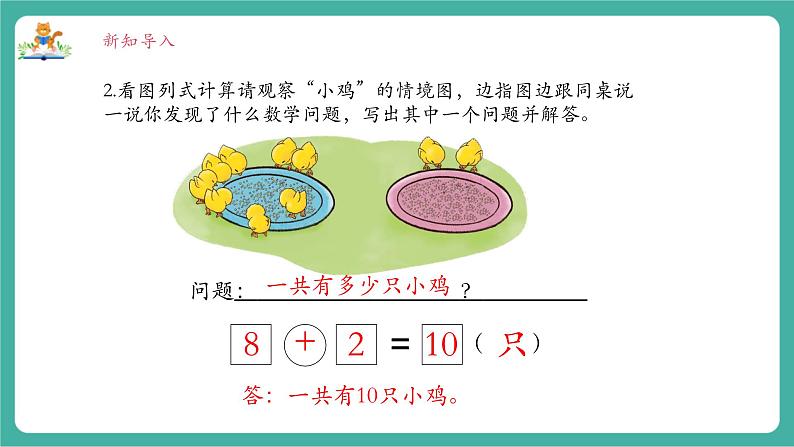 《4.4求未知加数》课件第4页