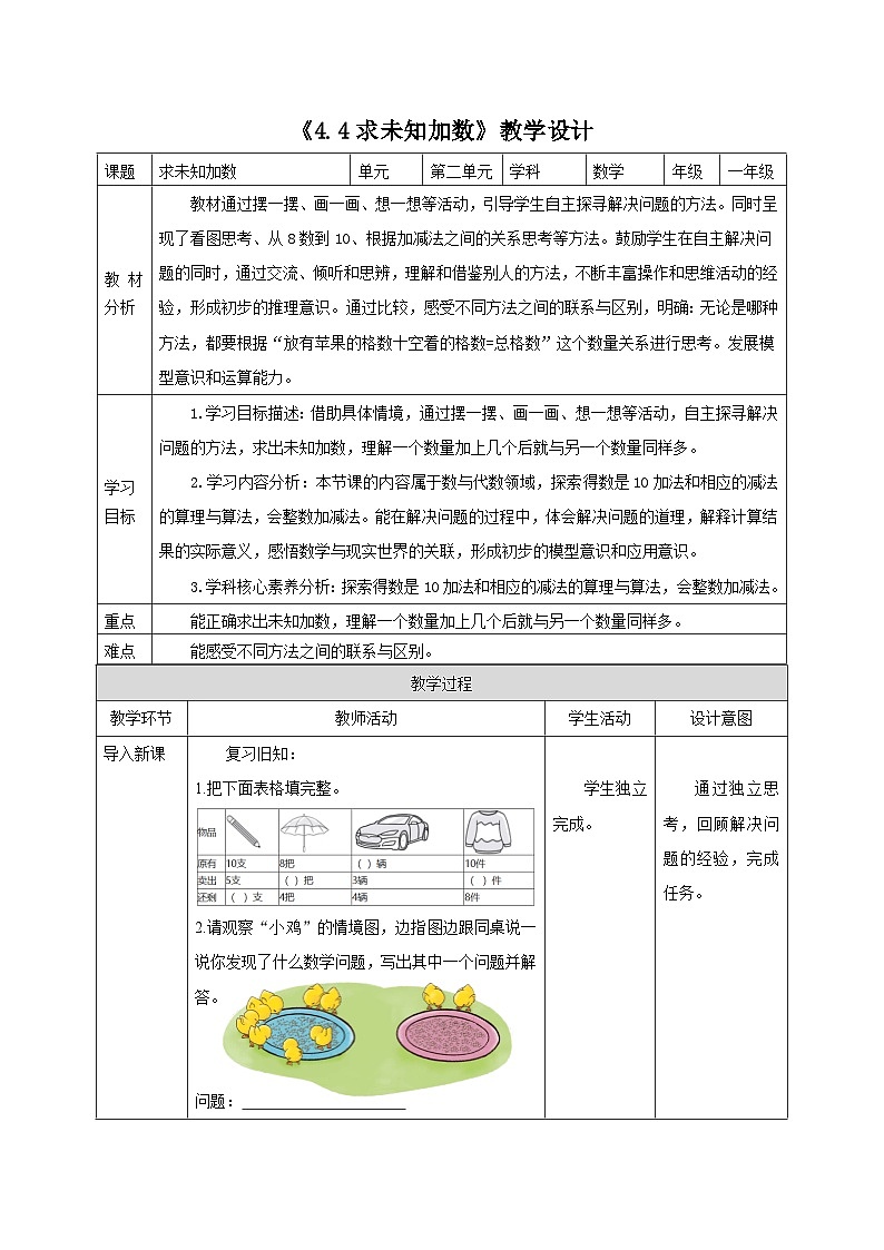 【课时】教学设计第1页