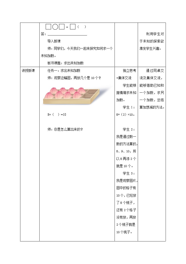 【课时】教学设计第2页